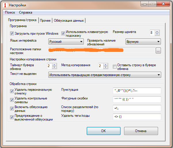 Russian Program Settings Window